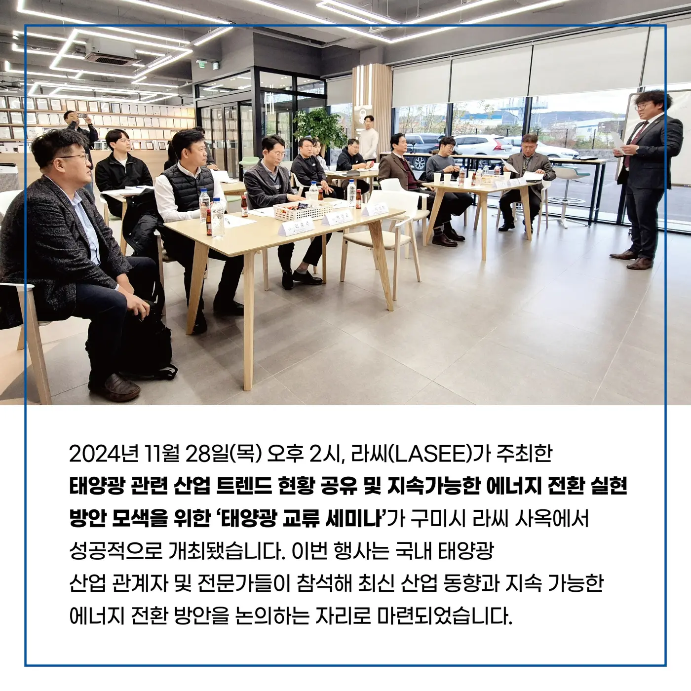 LASEE solar exchange seminar attended by outside experts and industry stakeholders